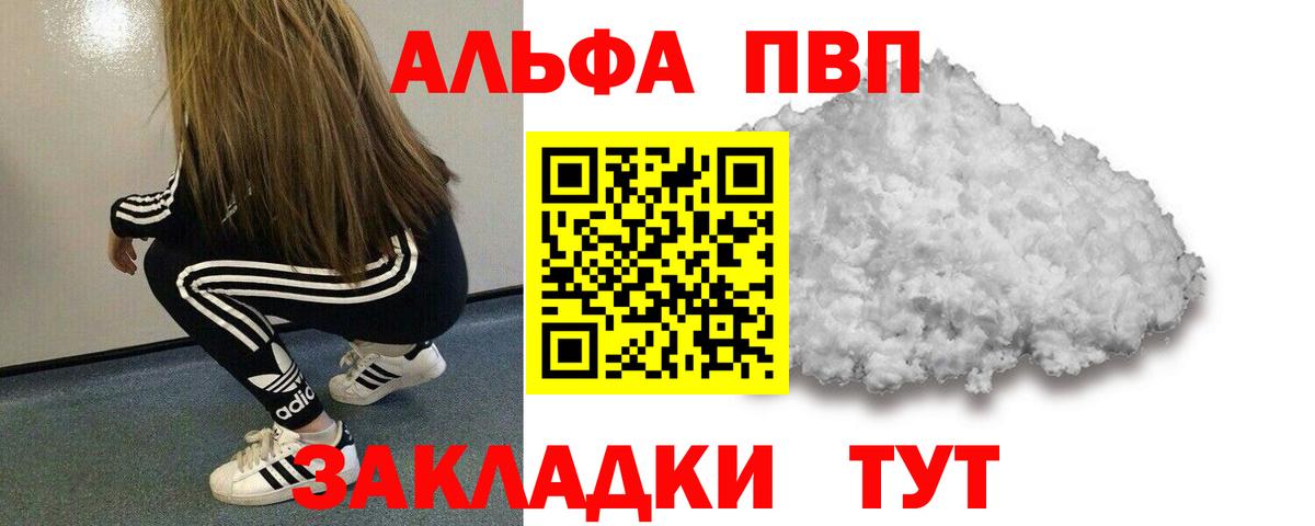 Альфа ПВП Соль Мурманск