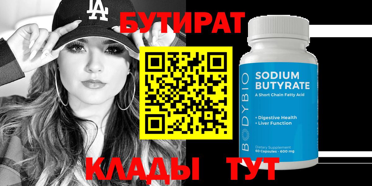 Бутират буратино  Мурманск 