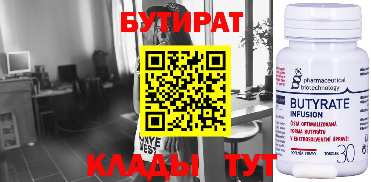 Бутират оксибутират  Вход с VPN  Мурманск 