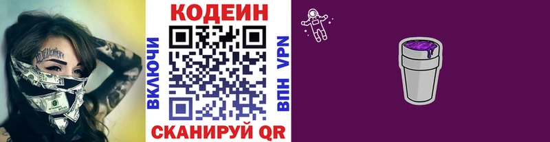 Кодеиновый сироп Lean Purple Drank  как найти закладки  Мурманск 