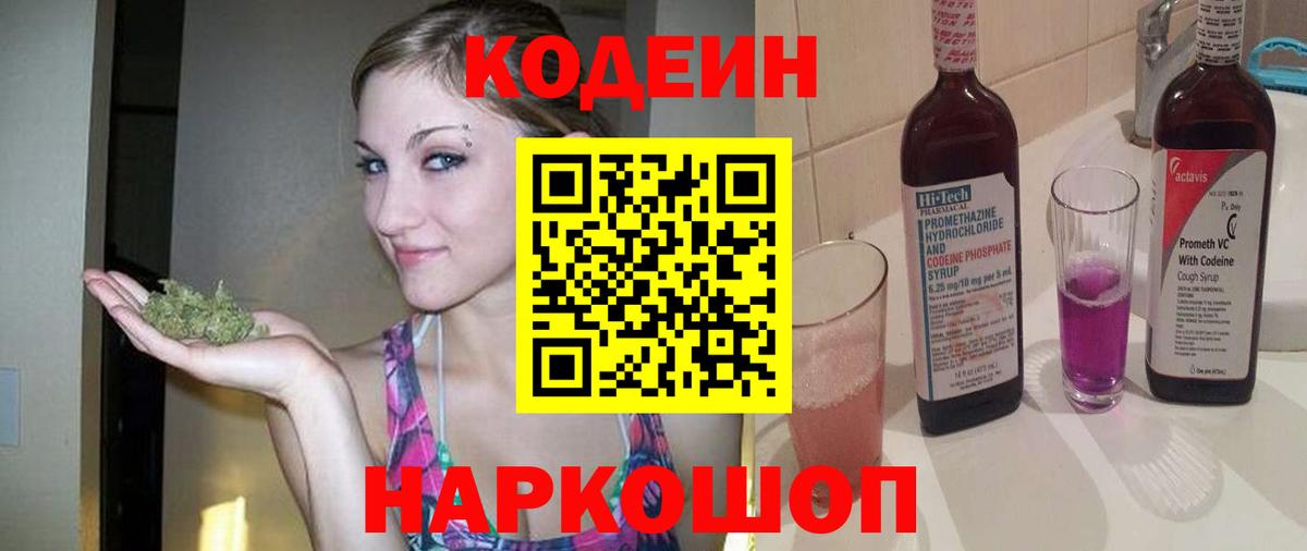 Кодеин Purple Drank  Кодеиновый сироп Lean Purple Drank  Мурманск  Вход с VPN 