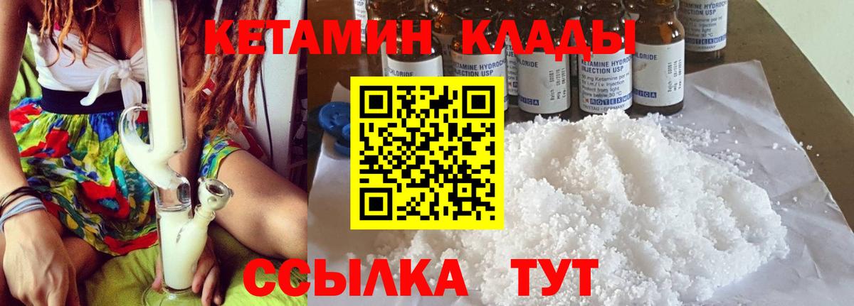 Кетамин VHQ  Вход с VPN  Мурманск 